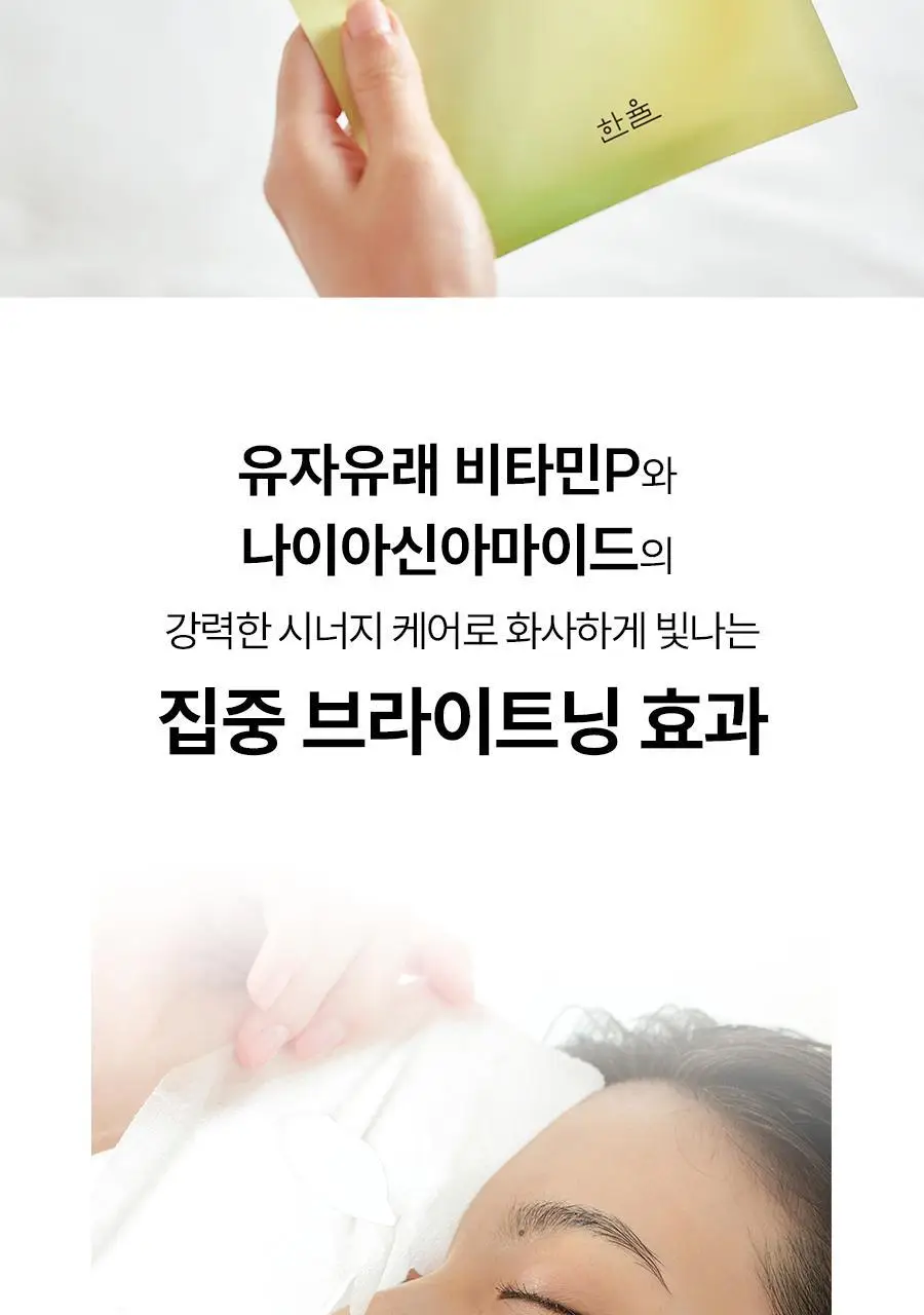 [초밀착젤리랩핑시트] 한율 랩핑 마스크 4매 (+1매 증정기획)(어린쑥,달빛유자,빨간쌀) 상세페이지 44